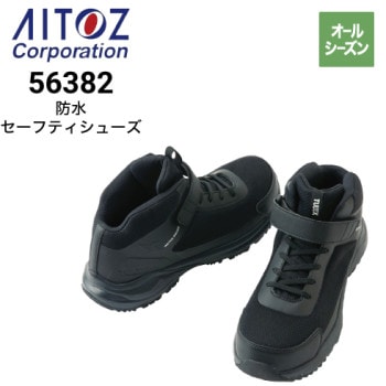 安全靴 アイトス AITOZ AZ-51656 セーフティシューズ 紐タイプ