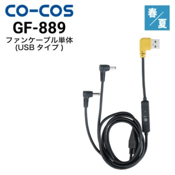 バートル AC190 エアークラフト 充電ケーブル・充電器 ファン