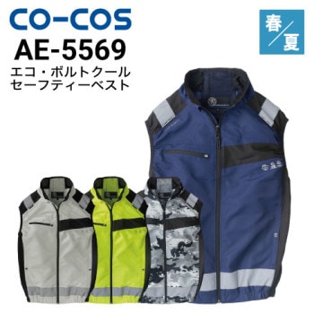 ファン付きクールベスト＆空調服 空調風神服】全5色・ボルトクールバックチタンHYBRIDベスト