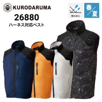 フルハーネス対応の空調服 ベスト服単品の通販｜作業着・作業服の通販