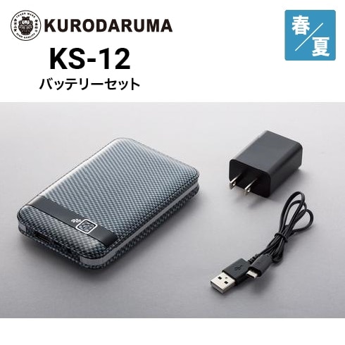 風*り様 クロダルマ 空調服 バッテリー クロダルマ KS-250（バッテリー・ファンフルセット）｜空調服