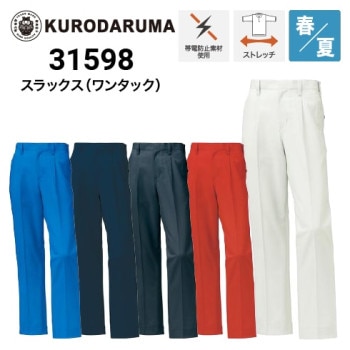 クロダルマ 315981 レディーススラックス ワンタック 春夏 JIST-8118