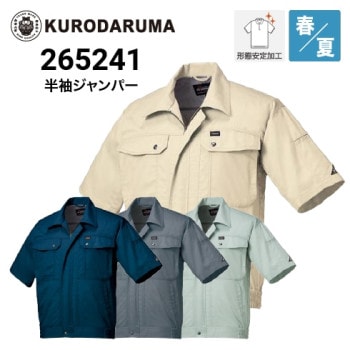 クロダルマ 255471 長袖ジャンパー 春夏 |作業着・作業服の通販ワーク クロダルマ 255471 長袖ジャンパー 春夏 |作業着・作業服の通販ワーク