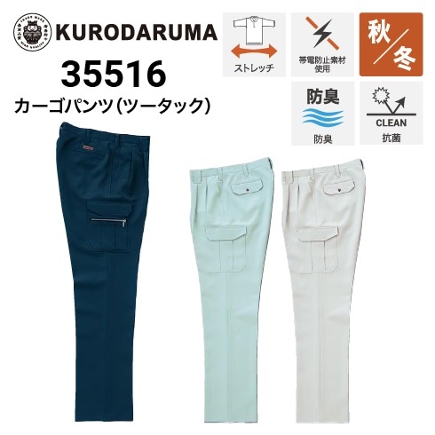 クロダルマ 31541 スラックス ツータック 春夏 SDGs｜作業着・作業服の