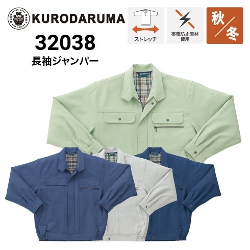 クロダルマ 253981 長袖ジャンパー 春夏｜作業着・作業服の通販ワーク
