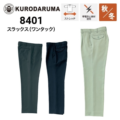 クロダルマ 1322 カーゴパンツ 制電 ｜作業着・作業服の通販ワーク