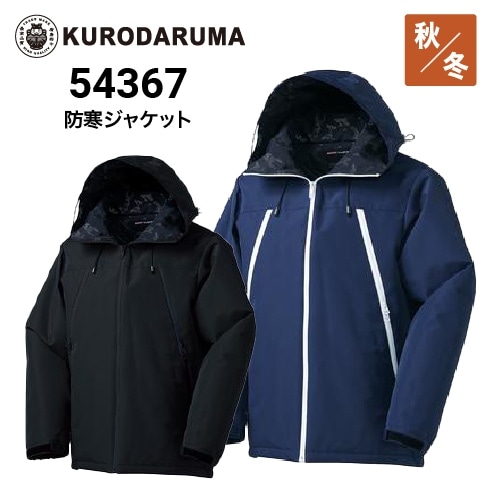 クロダルマ 54365 防寒コート 秋冬 撥水 ｜作業着・作業服の通販ワーク