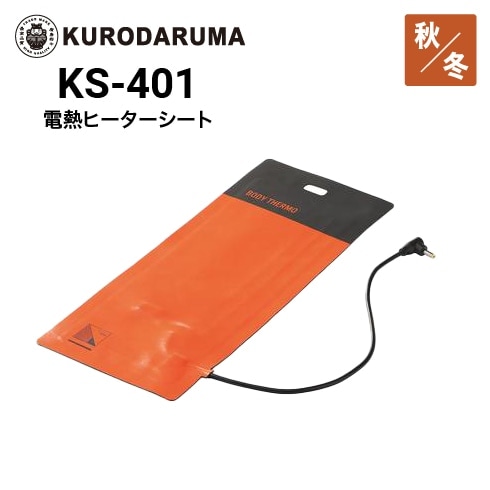 クロダルマ KS-30 ファン・バッテリーフルセット 春夏 ｜作業着
