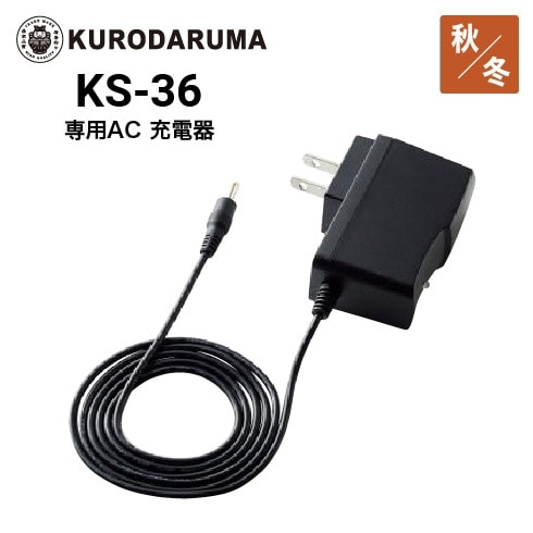 バートル AC190 エアークラフト 充電ケーブル・充電器 ファン付き単品