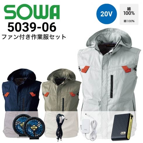 綿100％の空調服 ベストセットの通販｜作業着・作業服の通販