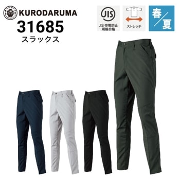 作業服 作業着 クロダルマ <br>スラックス（ツータック） 1245