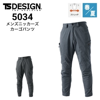 TSデザイン 50344 ワイドカーゴパンツ 春夏 ストレッチ 2024新作
