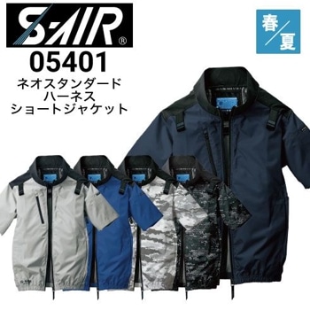 シンメン 05302 S-AIRウェア ベスト 20Vファンバッテリーセット SA-124