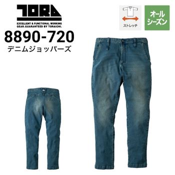寅壱 8890-501 デニムツナギ オールシーズン ストレッチ 2024新作