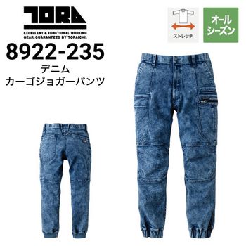 寅壱 8890-219 デニムカーゴパンツ オールシーズン ストレッチ 2024
