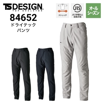 TSデザイン 84654 ドライテックカーゴパンツ オールシーズン