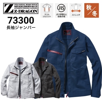 Z-DRAGON 自重堂 73200 エコ製品制電ストレッチジャンパー 秋冬