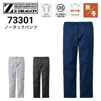 Z-DRAGON 自重堂 73200 エコ製品制電ストレッチジャンパー 秋冬
