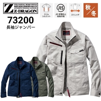 Z-DRAGON 自重堂 73200 エコ製品制電ストレッチジャンパー 秋冬