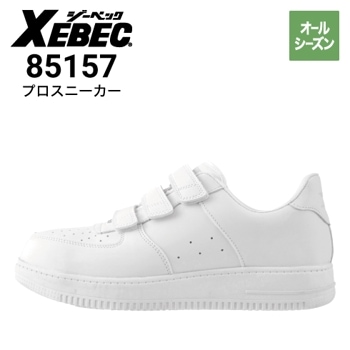 ジーベック 85156 安全靴 セフティシューズ オールシーズン 衝撃吸収