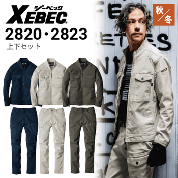 ジーベック 上下セット 2840 2843 ブルゾン＆カーゴパンツ ストレッチ