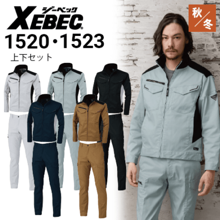 ストレッチ作業着 上下セットの通販｜作業着・作業服の通販ワーク