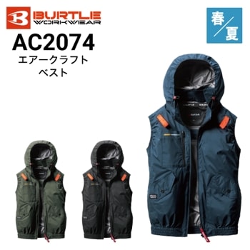 バートル空調服(エアークラフト)の通販2025年最新｜作業着・作業服の