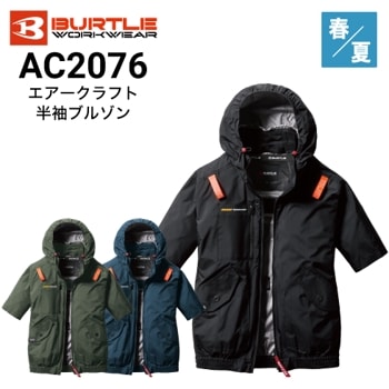 バートル AC2071 エアークラフト 長袖ブルゾン 遮熱 撥水 防汚 春夏