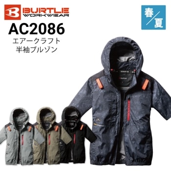 バートル AC2006 エアークラフト ファン付き半袖ブルゾン