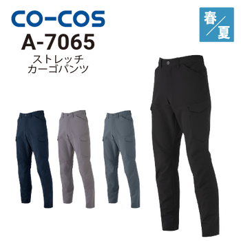 コーコス信岡の通販｜作業着・作業服の通販ワークキング【公式
