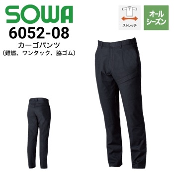 桑和 0368-08 ジョガーパンツ 春夏 脇ゴム仕様 ストレッチ 接触冷感 消