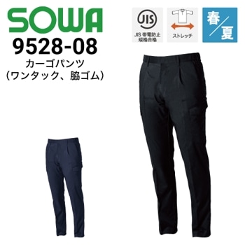 4L〜5L SOWA 桑和 春夏作業服 作業着 カーゴパンツ（難燃、
