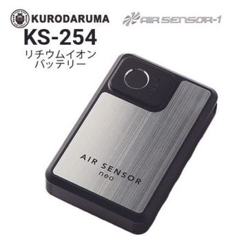 クロダルマ KS-304 エアセンサー リチウムイオンバッテリー 2026新作