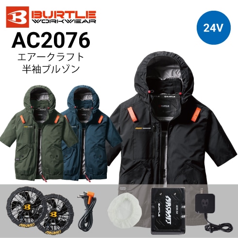 バートル2025年春夏発売の作業着｜作業着・作業服の通販ワークキング