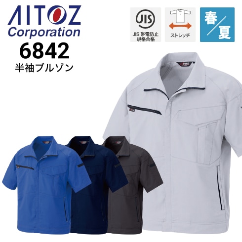 作業服 アイトス AITOZ 半袖ブルゾン AZ-3232 SS-LL 春夏 帯電