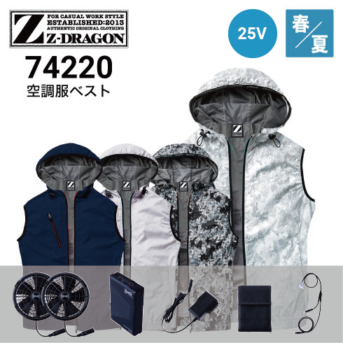 空調服 74030 25Vファン・バッテリーフルセット SK25011 Z-DRAGON 自重