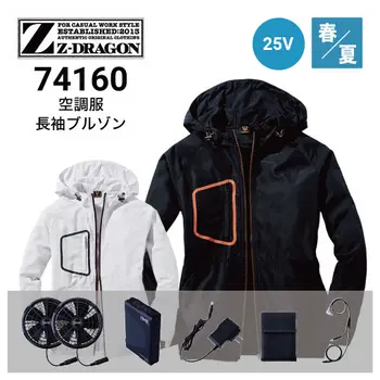 空調服・ファン付き作業服 長袖ブルゾン セットの通販｜作業着・作業服