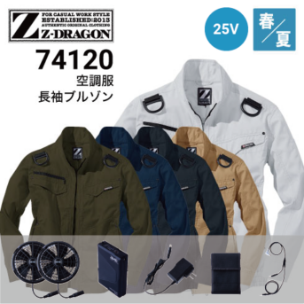 空調服セット 作業服:空調服(R)・ファン付きウェア:セット販売空調服(R)・ファン付き