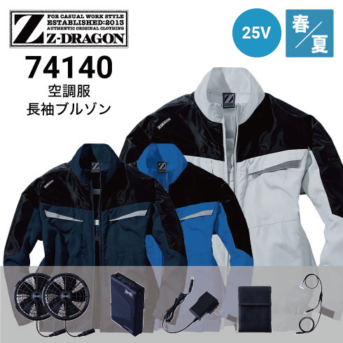 空調服・ファン付き作業服 長袖ブルゾン セットの通販｜作業着