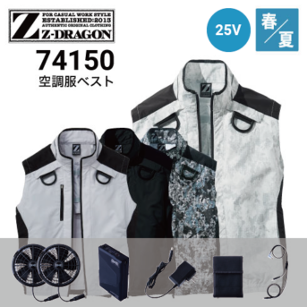 Z-DRAGON 空調服セット ベストの通販｜作業着・作業服の通販ワーク