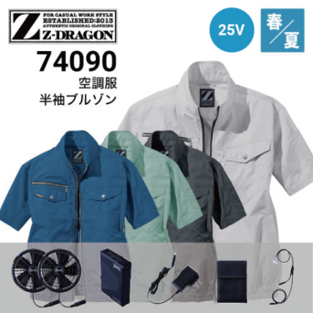 Z-DRAGON 空調服セット 半袖の通販｜作業着・作業服の通販ワークキング