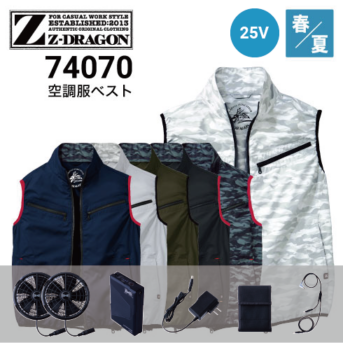 Z-DRAGON 空調服セット ベストの通販｜作業着・作業服の通販ワーク