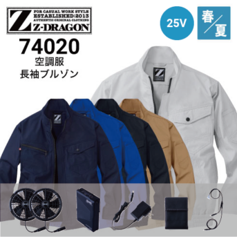 Z-DRAGON 空調服の通販｜作業着・作業服の通販ワークキング【公式