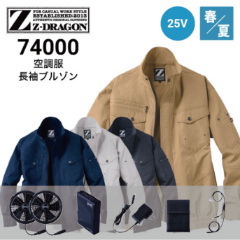 空調服 74000 18Vファン・バッテリーフルセット XS23011 Z-DRAGON 自重