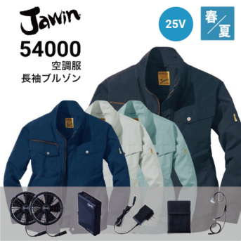 Jawin 空調服の通販｜作業着・作業服の通販ワークキング【公式】 （1