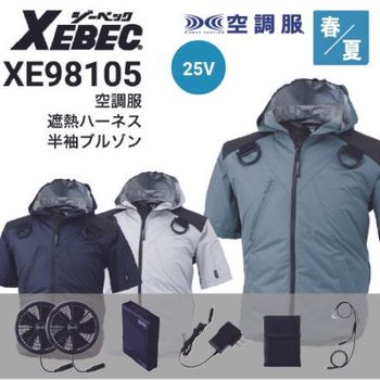 フード付きの空調服 半袖ブルゾンセットの通販｜作業着・作業服の通販