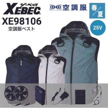 フルハーネス対応の空調服 ベストセットの通販｜作業着・作業服の通販