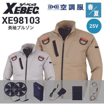 空調服・ファン付き作業服 長袖ブルゾン セットの通販｜作業着・作業服