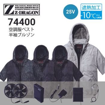 空調服 SK25011 ファンバッテリーセット(25Vバッテリー・ワンタッチ