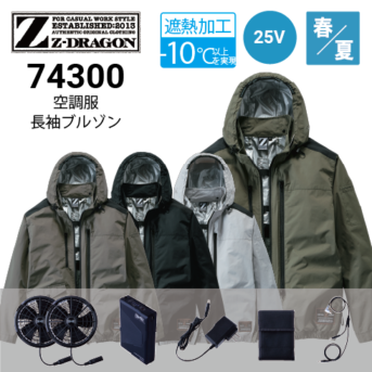 空調服 長袖 全セット フルハーネス対応の空調服 長袖ブルゾンセットの通販｜作業着・作業服